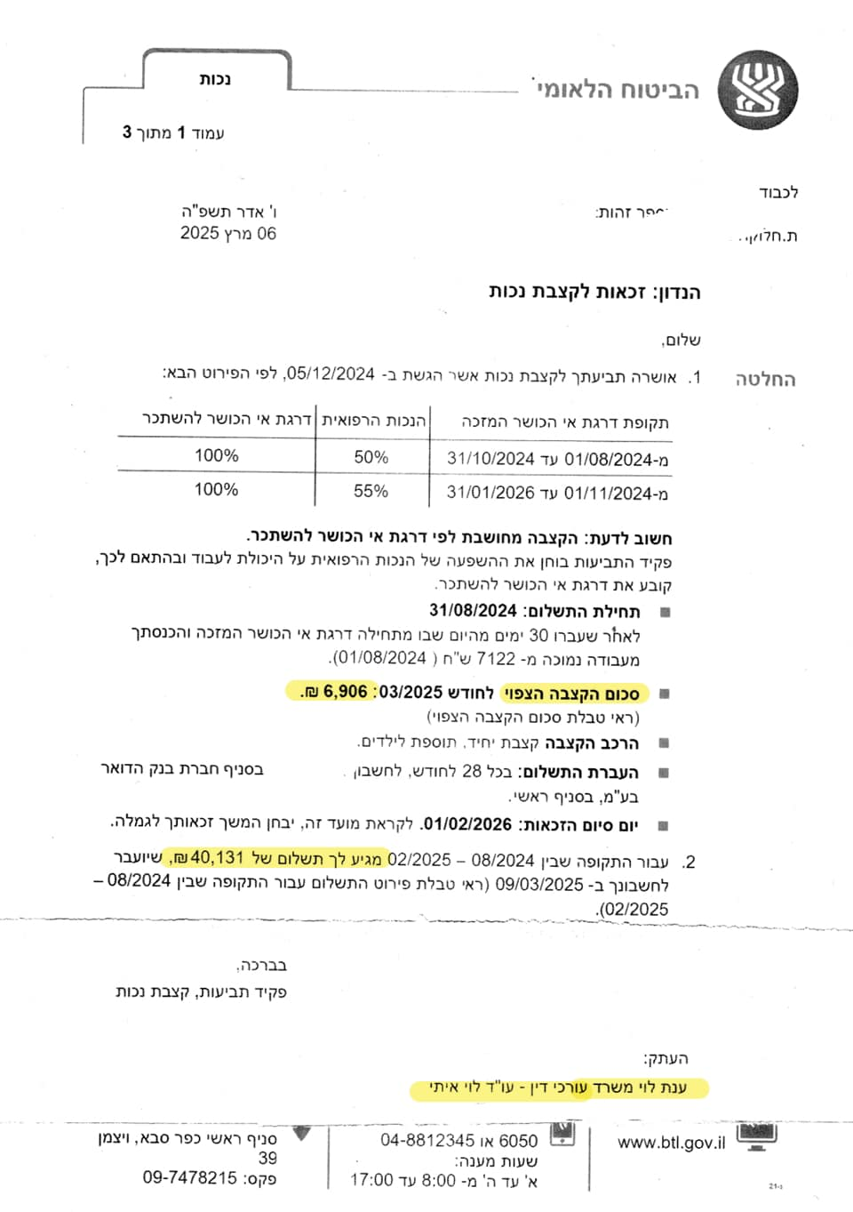 צילום החלטת המוסד לביטוח לאומי — מענק 40,131 ₪ על נכות מעבודה. פרטי הלקוח מוסתרים.