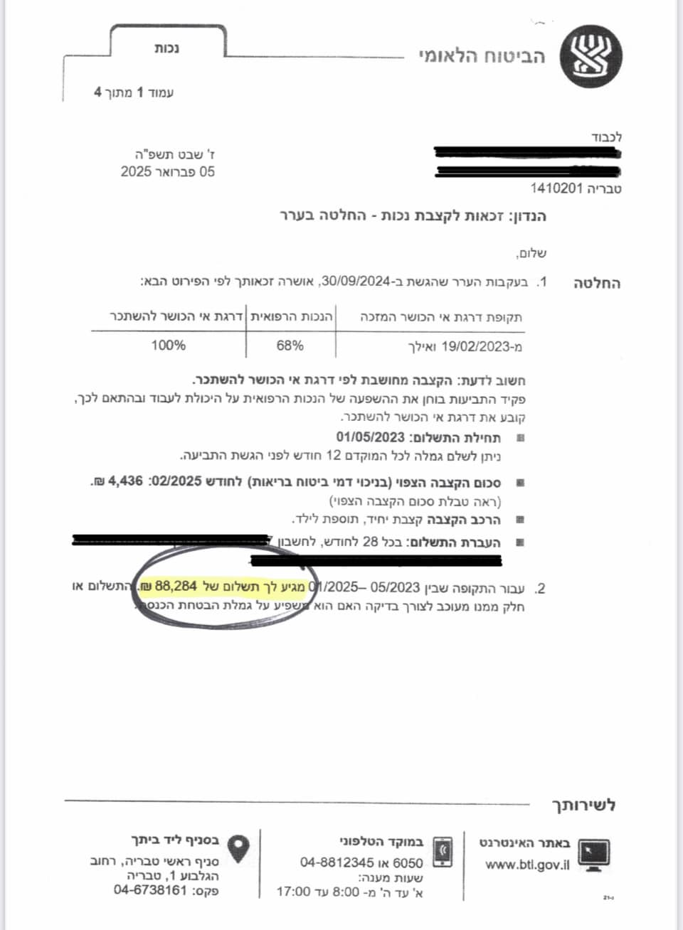 צילום החלטת המוסד לביטוח לאומי לאחר ערר — מענק 58,284 ₪. פרטי הלקוח מוסתרים.