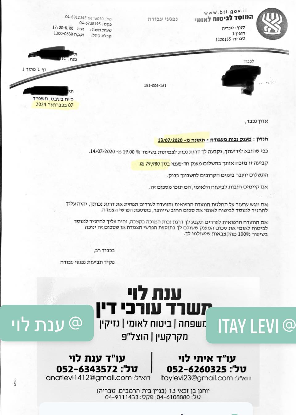 צילום החלטת המוסד לביטוח לאומי בעקבות פסיקת בית הדין — פיצוי 79,980 ₪. פרטי הלקוח מוסתרים.