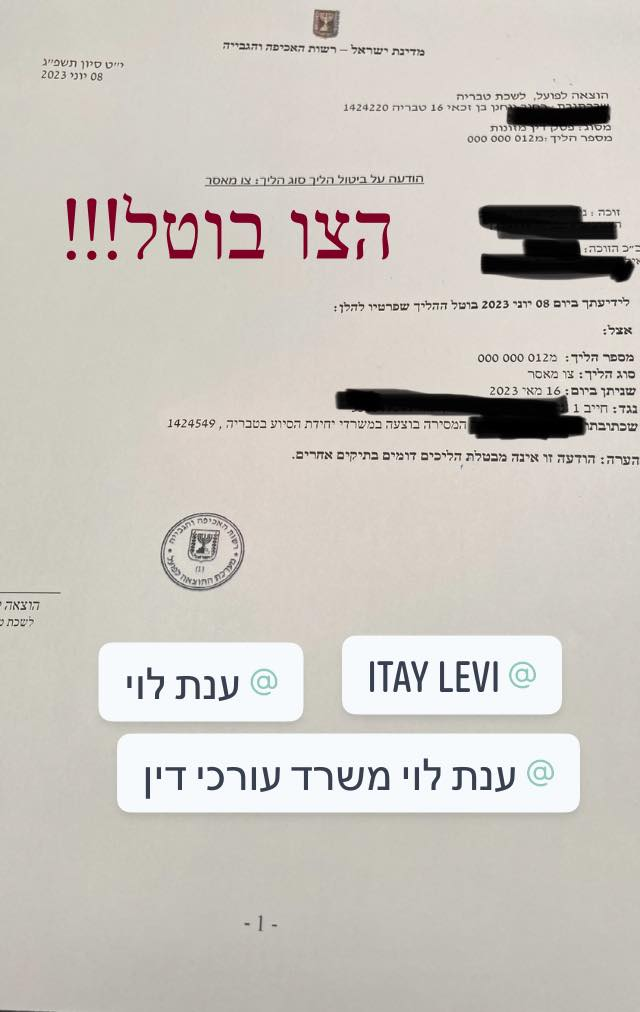 צילום החלטה שיפוטית על ביטול צו מאסר אזרחי בהליך הוצאה לפועל. פרטי החייב מוסתרים.