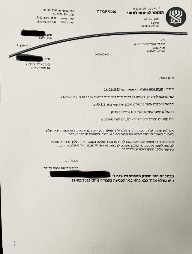 צילום החלטת המוסד לביטוח לאומי — מענק 90,816 ₪ על נכות צמיתה (תיק שני). פרטי הלקוח מוסתרים.
