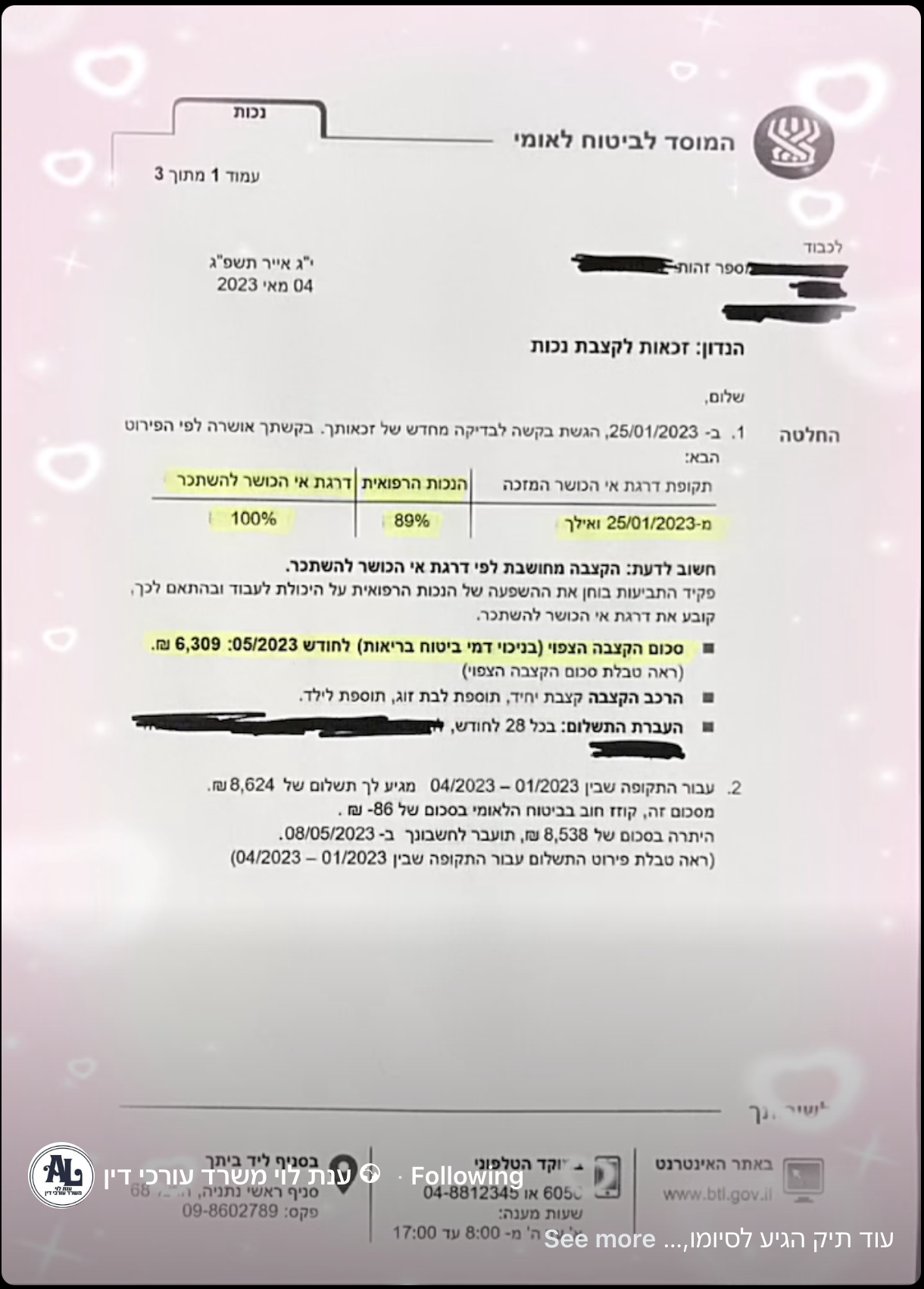 צילום החלטת המוסד לביטוח לאומי — מענק 8,500 ₪ וקצבה חודשית 6,309 ₪. פרטי הלקוח מוסתרים.