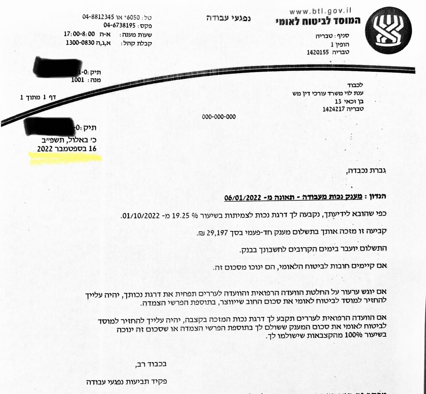 צילום החלטת המוסד לביטוח לאומי — מענק 29,197 ₪ על נכות מעבודה בדרגה 19.25%. פרטי הלקוח מוסתרים.