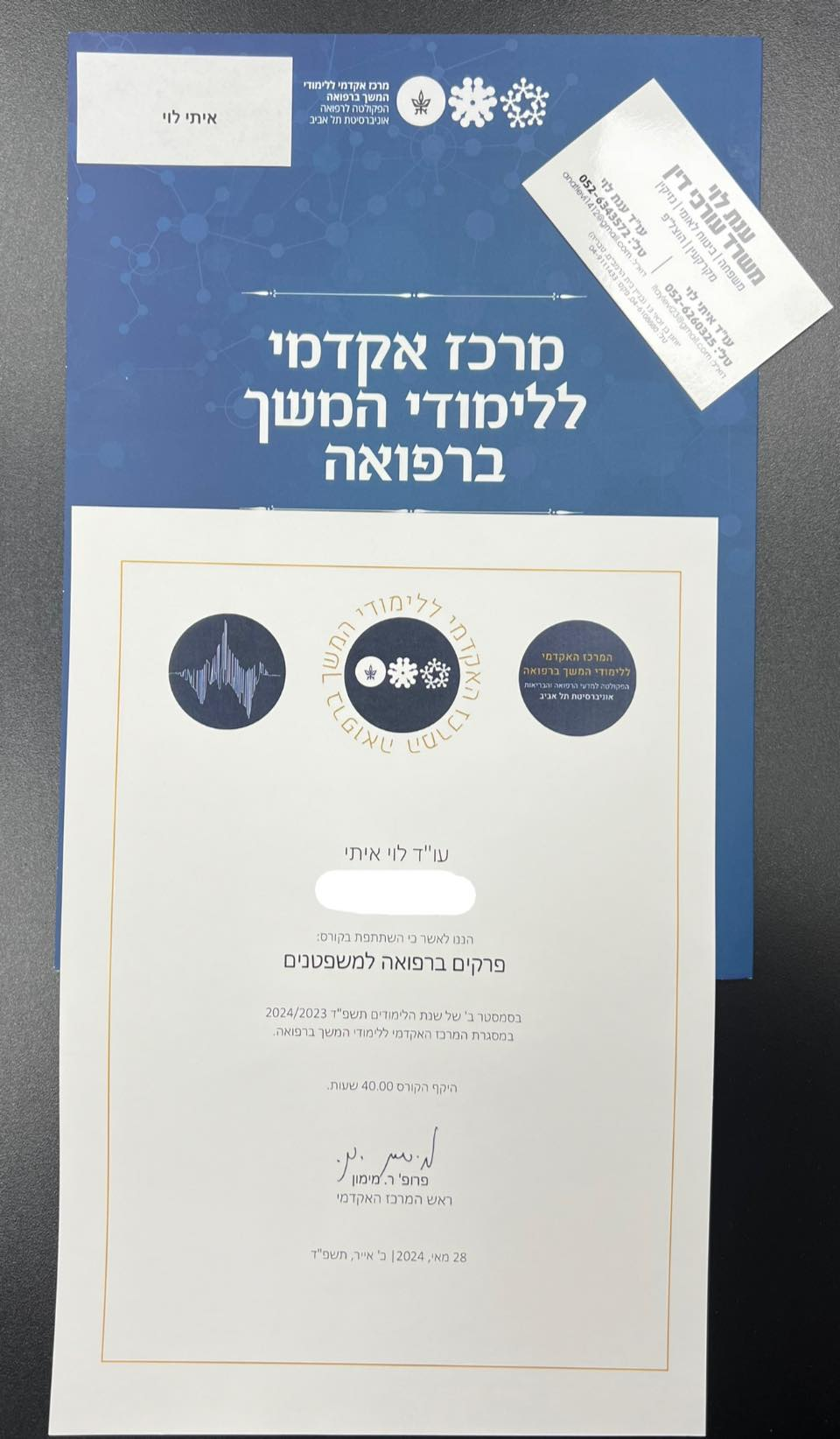 תעודת לימודי המשך — מרכז אקדמי ללימודי המשך ברפואה — עו״ד איתי לוי